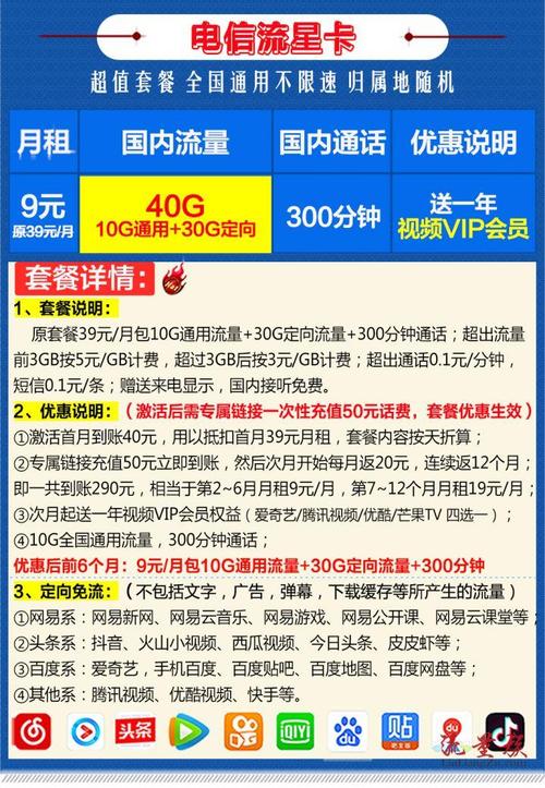 如何为流星卡充值流量？