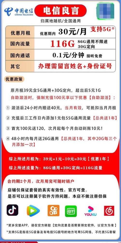 如何免费获得30元流量卡？