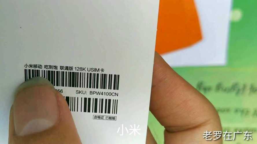 小米移动全流量卡