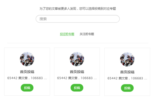 简书怎样向专题投稿？专题投稿要注意什么？