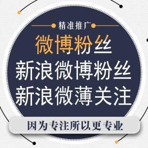 新浪微博怎么增加粉丝量?应该怎么做?