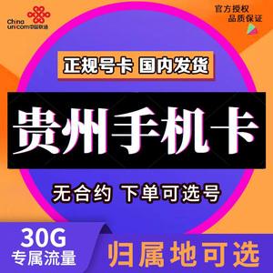 贵州遵义本地流量卡