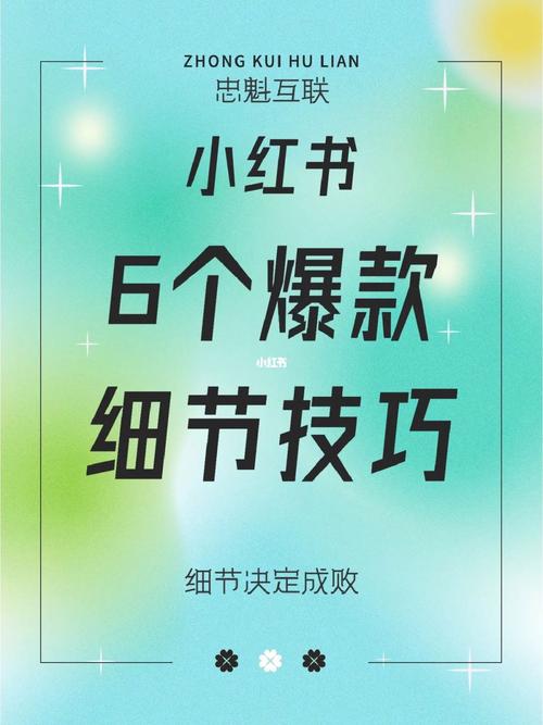 小红书爆款怎么打造?有什么技巧?
