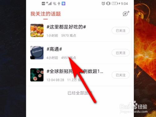 如何在搜狐号上成功创建话题并了解具体步骤？