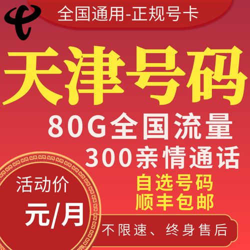 天津纯流量卡申请