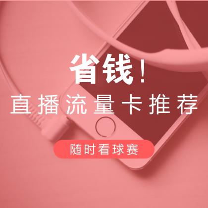他趣直播流量卡