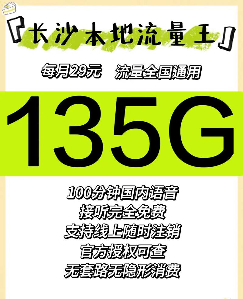 长沙大王流量卡选购