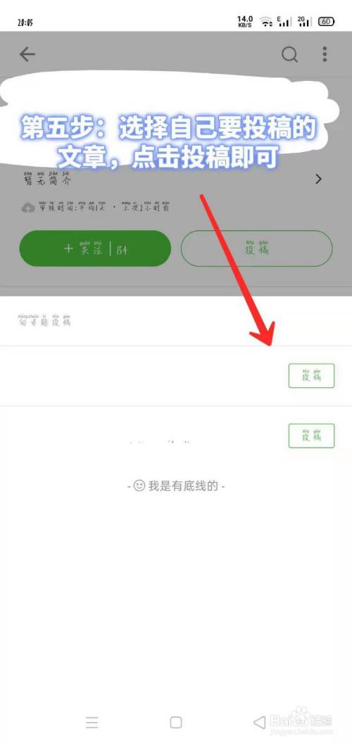 简书怎样向专题投稿？专题投稿要注意什么？