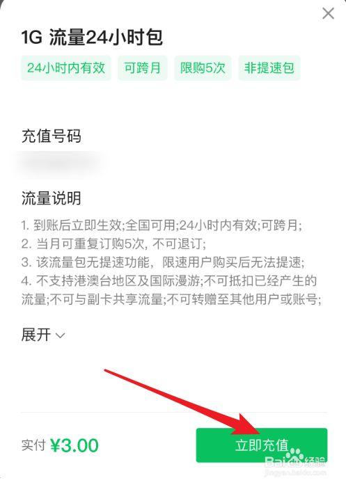 如何为我的电视流量卡进行充电？