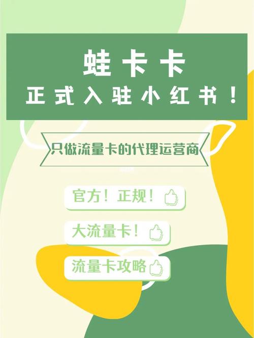 免流量卡小红书