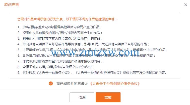大鱼号视频怎么提高播放量?怎样做原创认证?