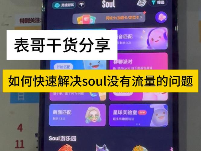 soul流量卡怎么获得
