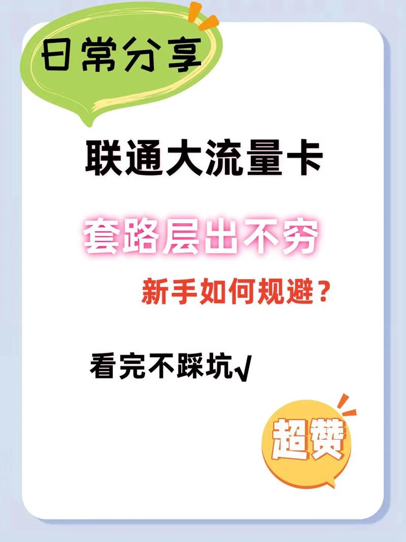 流量卡哪种没有套路