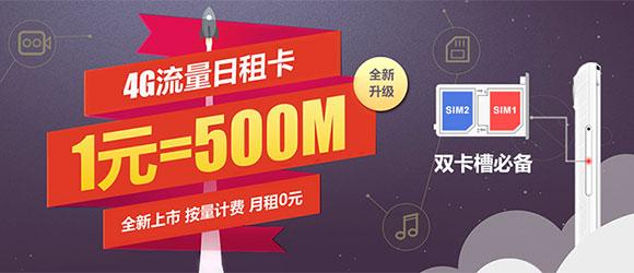 如何为日租卡进行流量充值？
