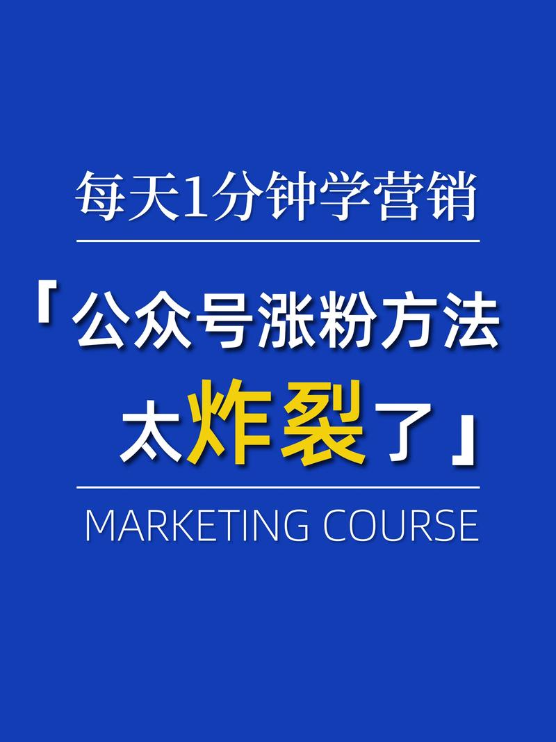 微信公众号如何涨粉？涨粉方式有哪些？