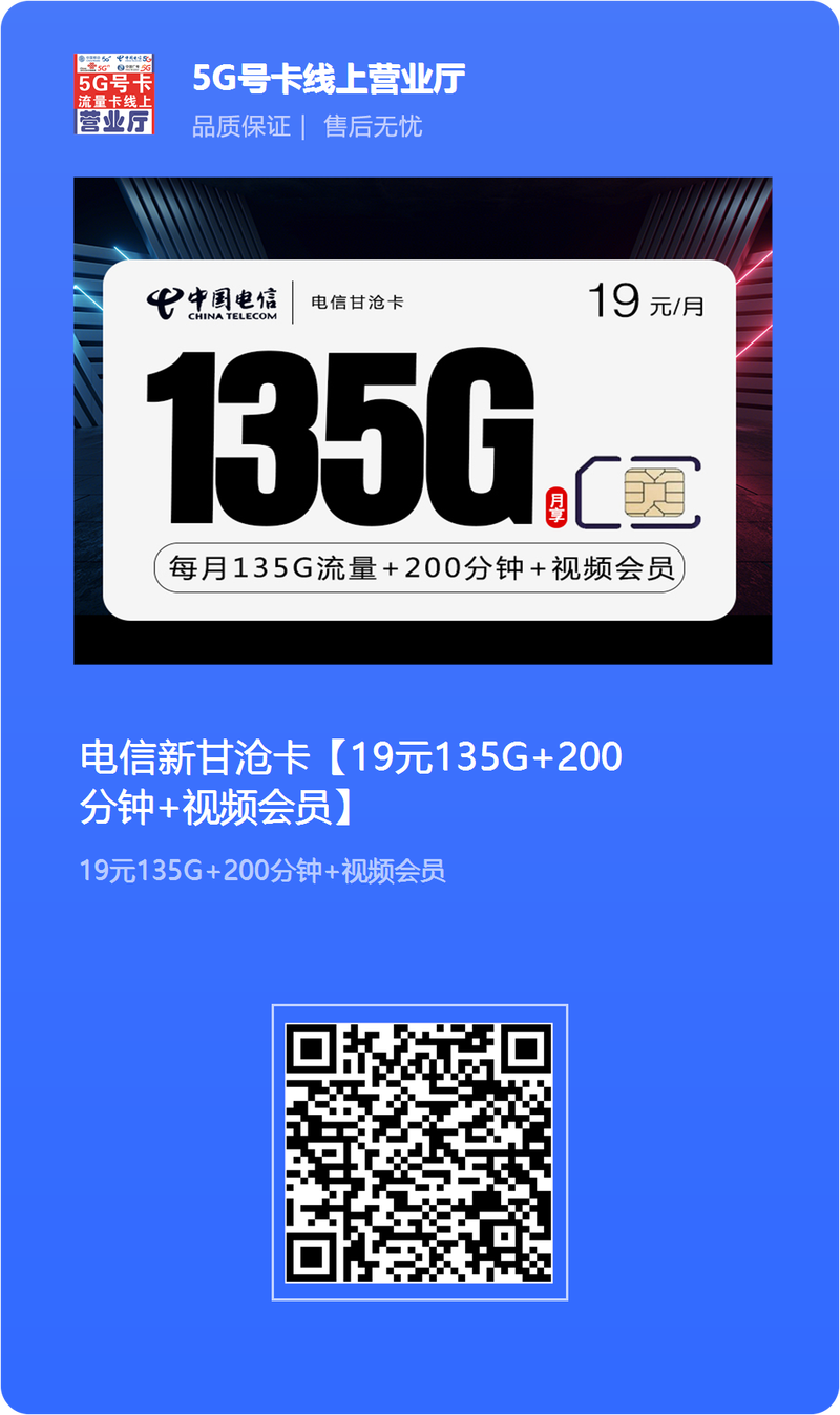 电信流量卡加苹果