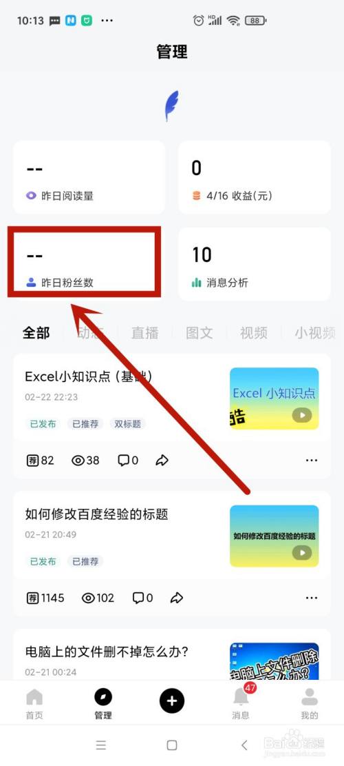 如何高效查看百家号粉丝数并迅速增加粉丝？