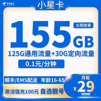 直播专用高速流量卡