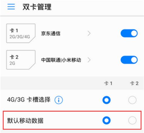 怎么设置1卡流量