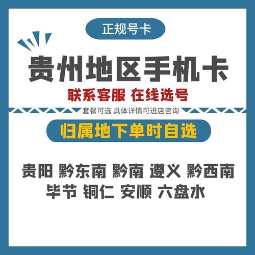 贵州遵义本地流量卡