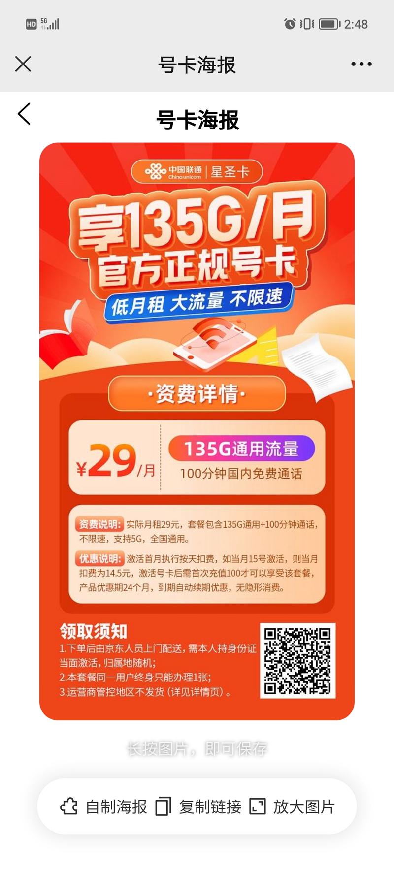 为啥流量卡这么费