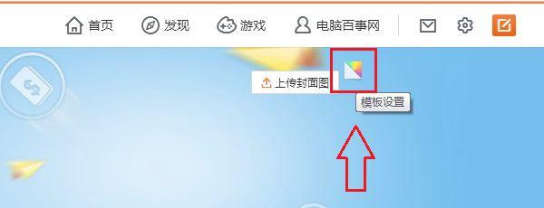 新浪微博如何改背景图?步骤是什么?
