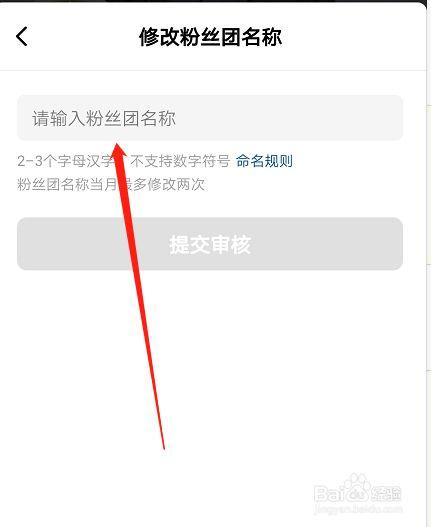 西瓜视频怎样组建粉丝团?如何加入粉丝团?