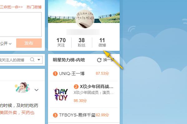 新浪微博怎样查访客？查访客有什么用？