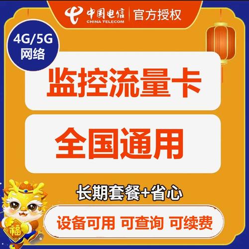 电信监控专用流量卡