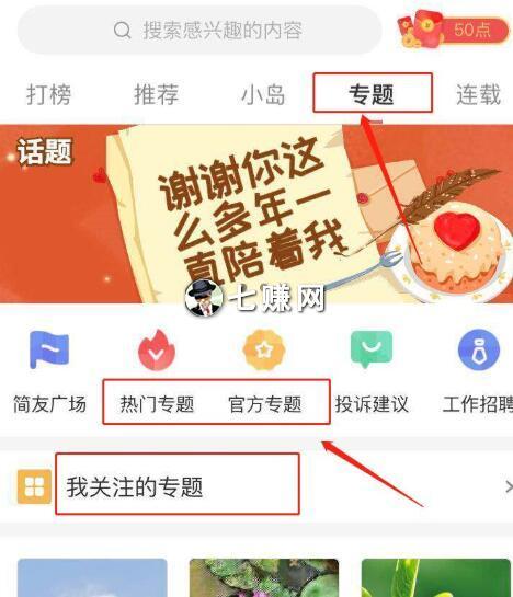 简书怎么创建专题？步骤是什么？