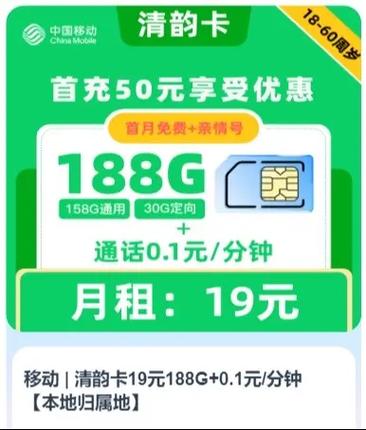 移动流量卡余额充值