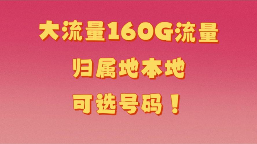 近期有啥流量卡
