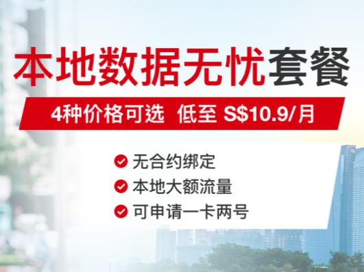 新加坡流量卡骗局曝光