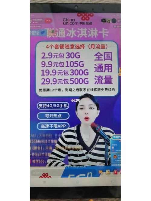 直播专用高速流量卡