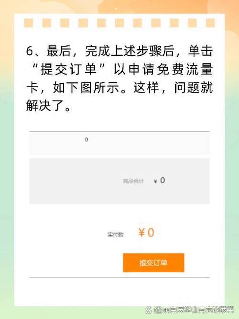 免费申请自带流量卡，真的可信吗？