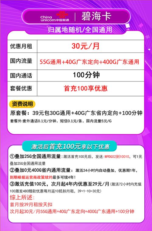 赠送30元流量卡