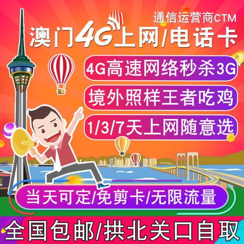 澳门流量卡怎么选择