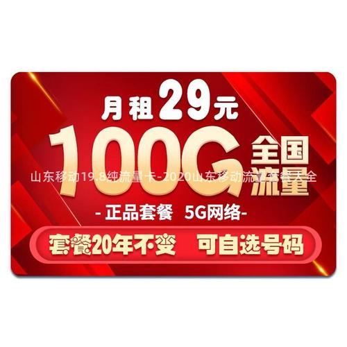 流量卡推荐2020年