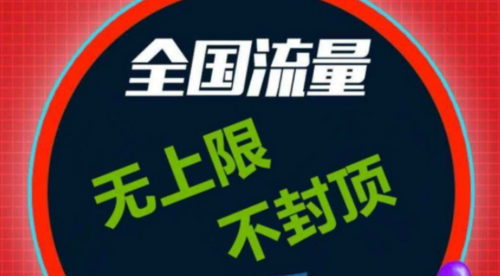 大浪无限流量卡