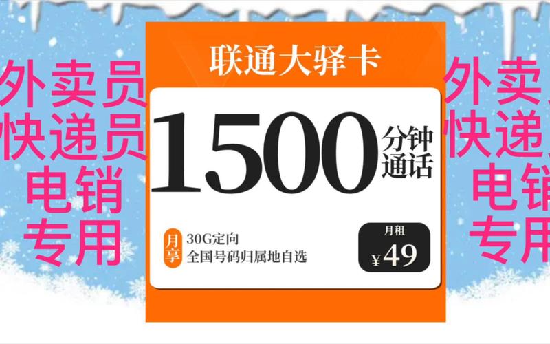 美团小哥流量卡