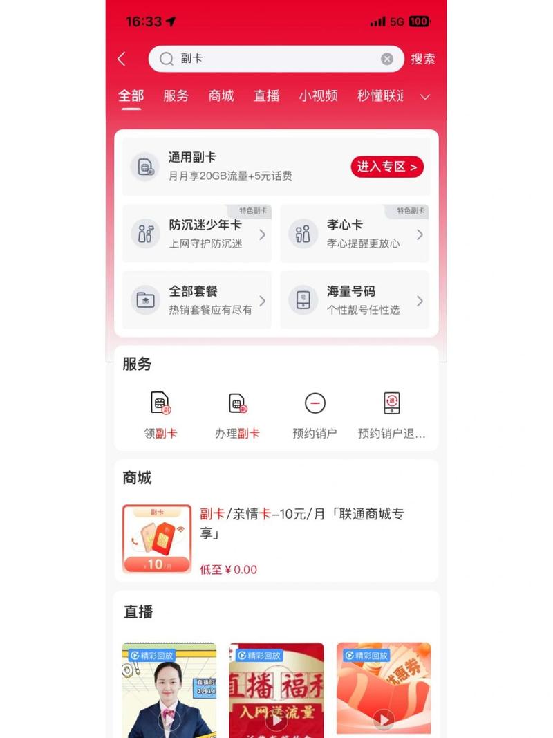 副卡不能查流量