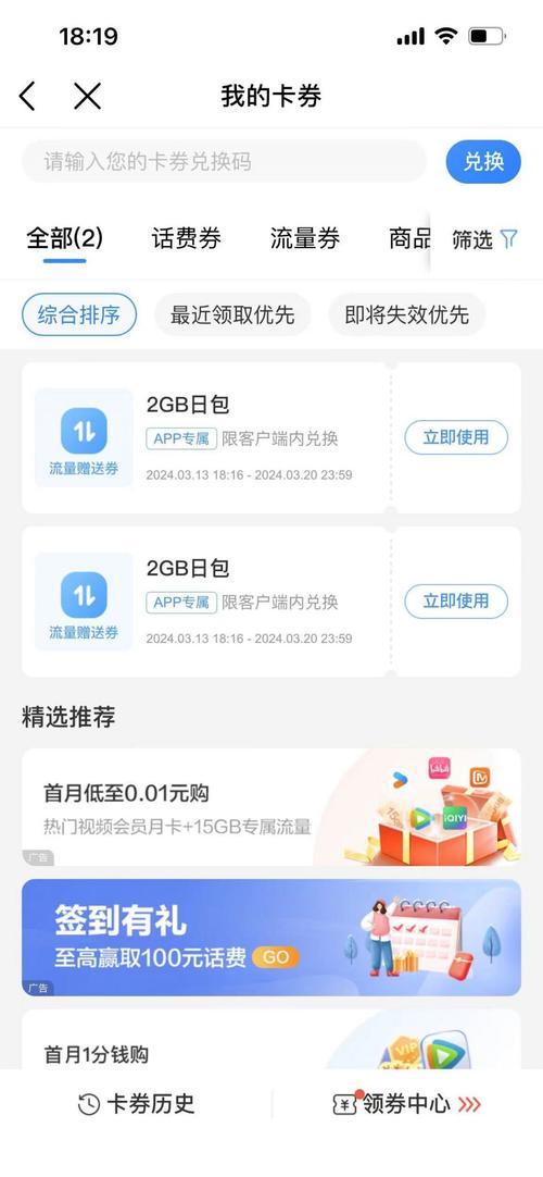 使用流量美团卡