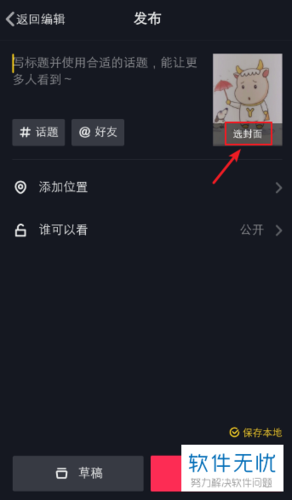 抖音封面怎么换?封面设置要求有哪些?