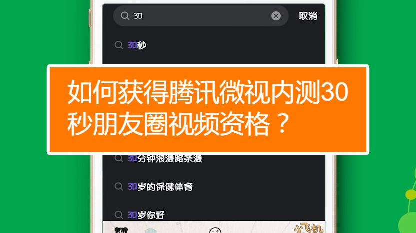腾讯微视如何制作长视频?可以发多长的视频?