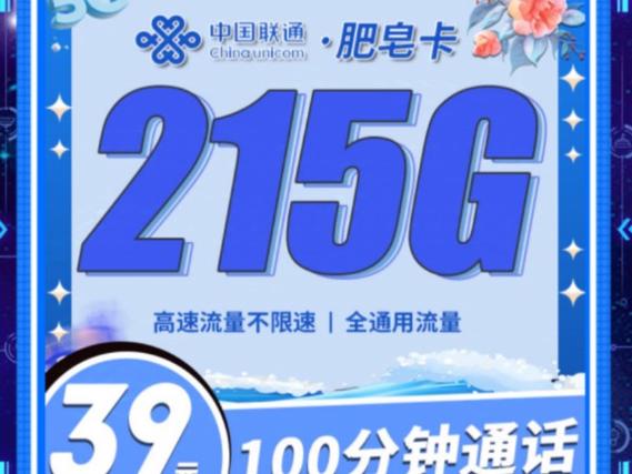 分享流量卡39元