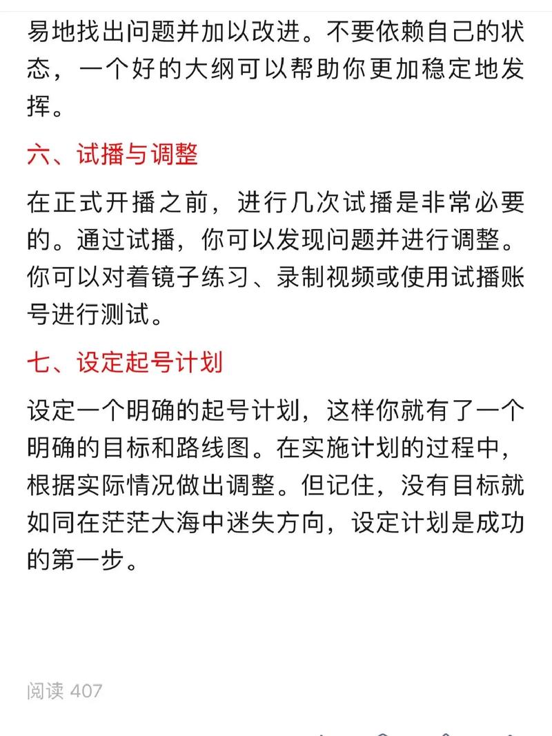 抖音新号如何准备直播?前期需要做什么准备?