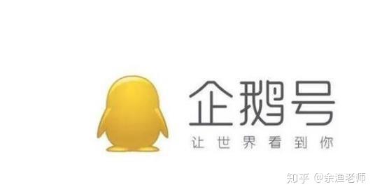 企鹅号怎样度过新手期?有什么技巧?