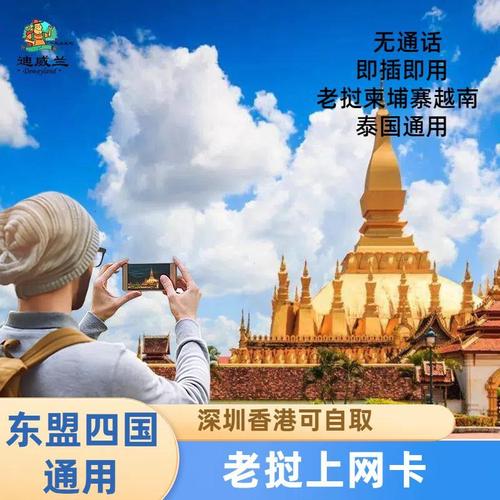 如何轻松开通老挝流量卡？
