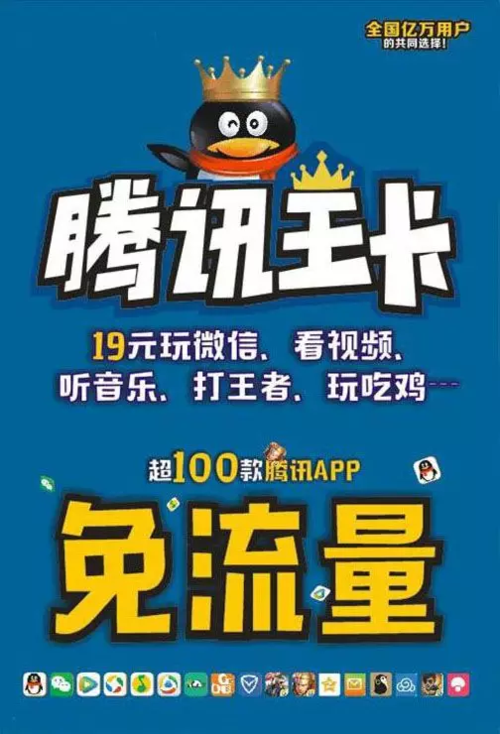 流量王卡加速宝