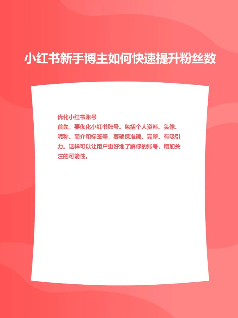 小红书粉丝怎么涨？粉丝数量怎么看？